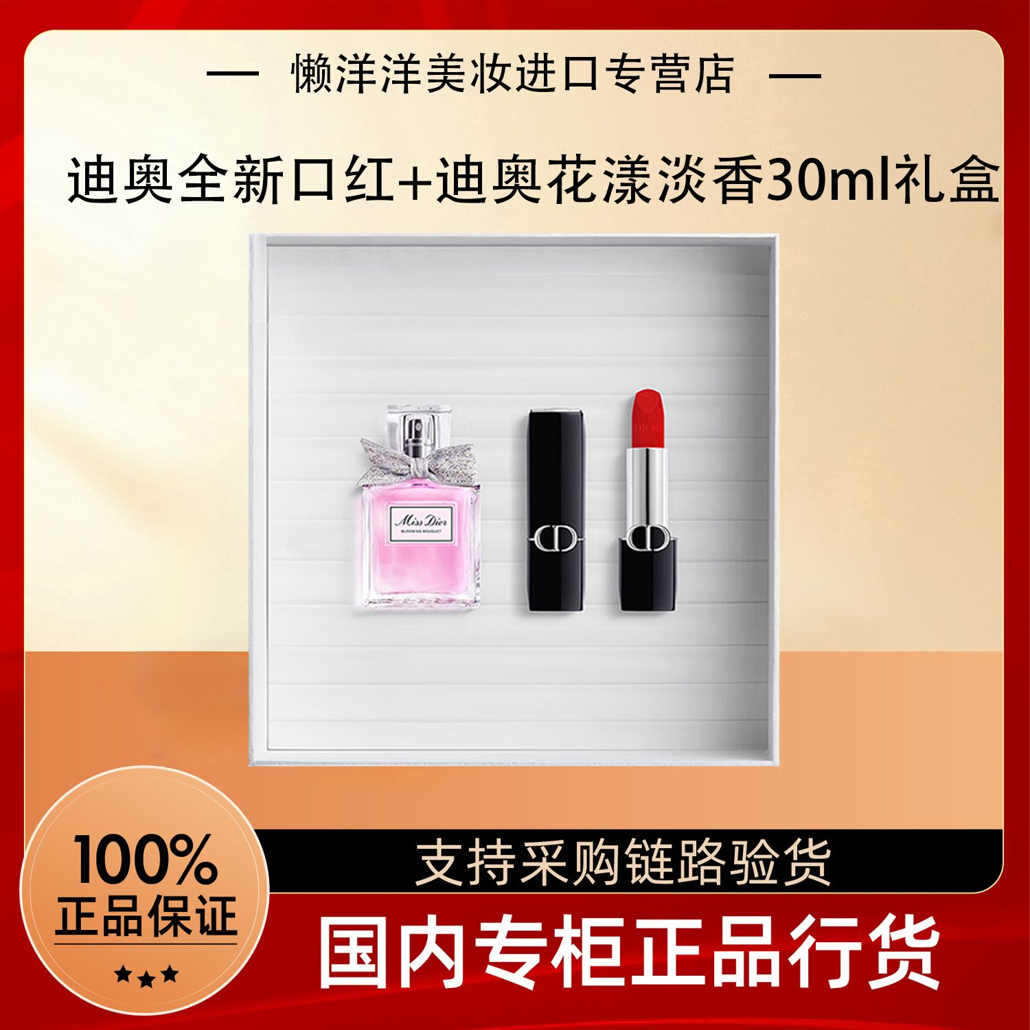 百亿补贴：Dior 迪奥 口红花漾红唇礼盒迪奥花漾香水30ml520礼物 615元（多人