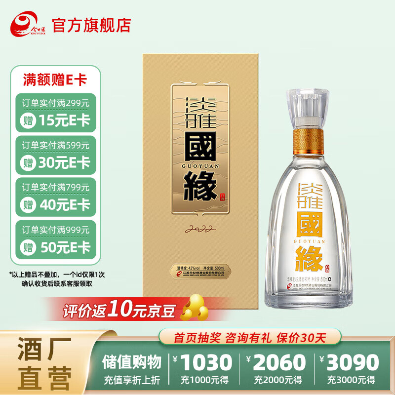 今世缘 国缘淡雅 商务白酒 纯粮食酒 宴会送礼 42度 500mL 1瓶 单瓶装 111.85元