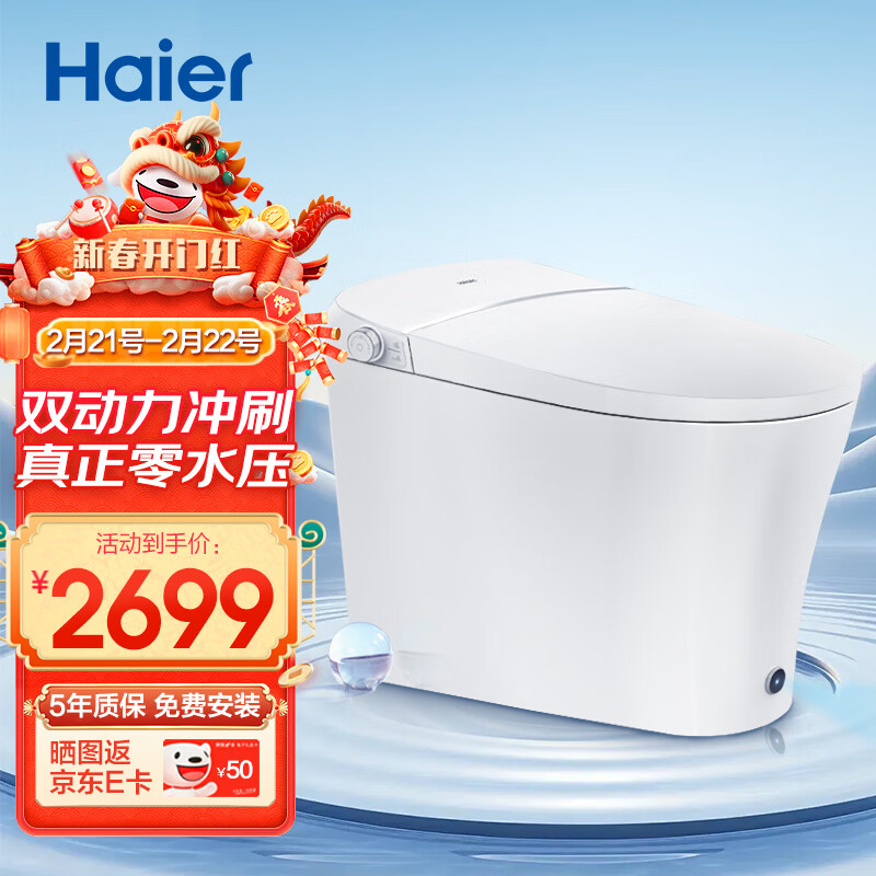 Haier 海尔 H3C-M430 智能马桶一体机 无水压限制款 305mm 2649元（需用券）