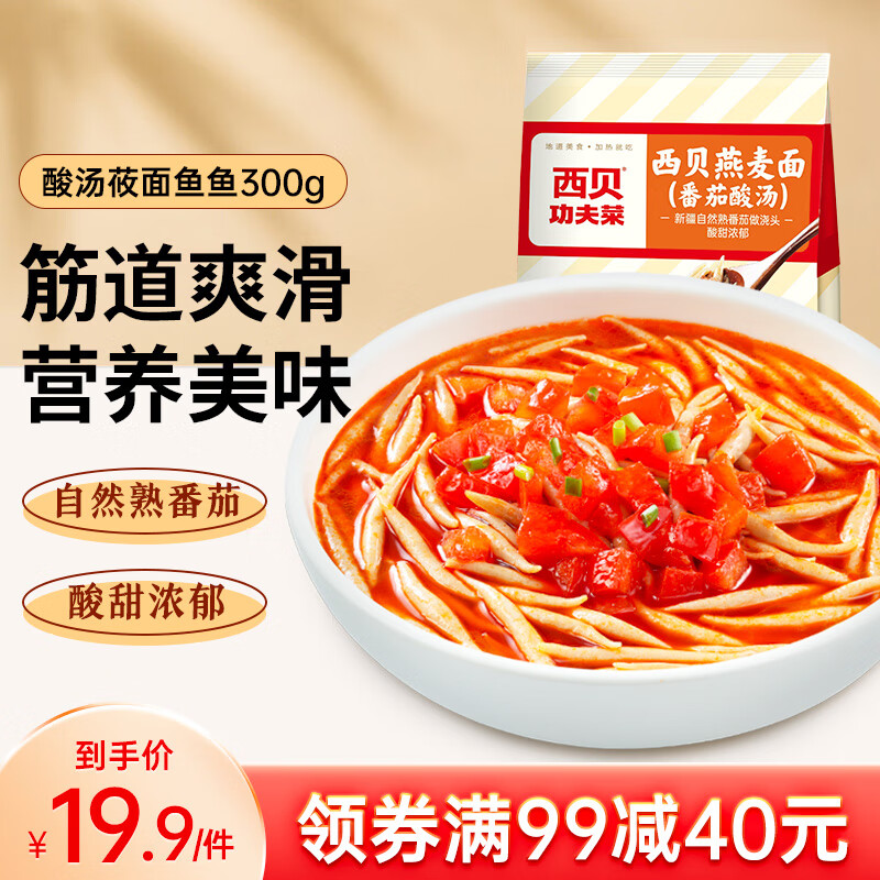 西贝莜面村 酸汤鱼鱼300g/袋 18.1元（需买4件，共72.4元包邮，需用券）