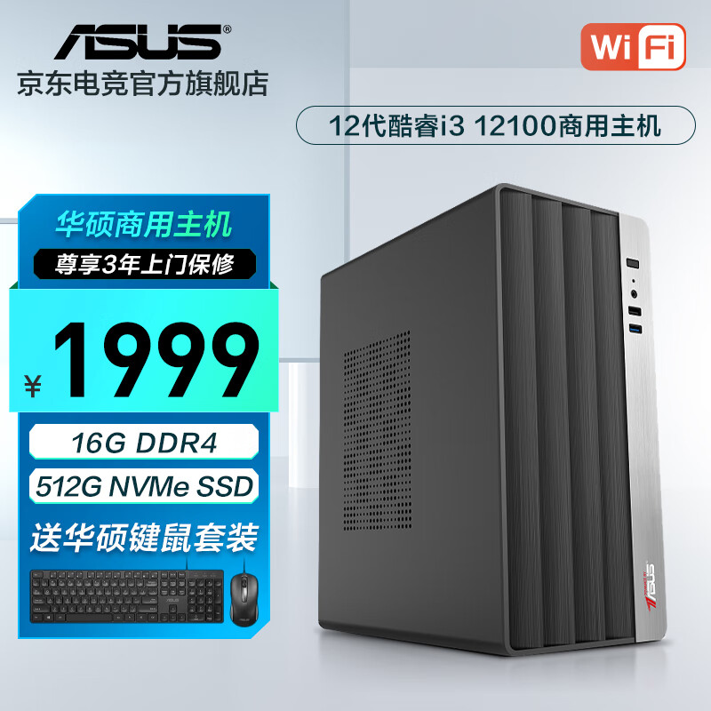 ASUS 华硕 13代酷睿i5 13400/商用办公台式主机家用娱乐电脑全套组装diy整机 i3 1