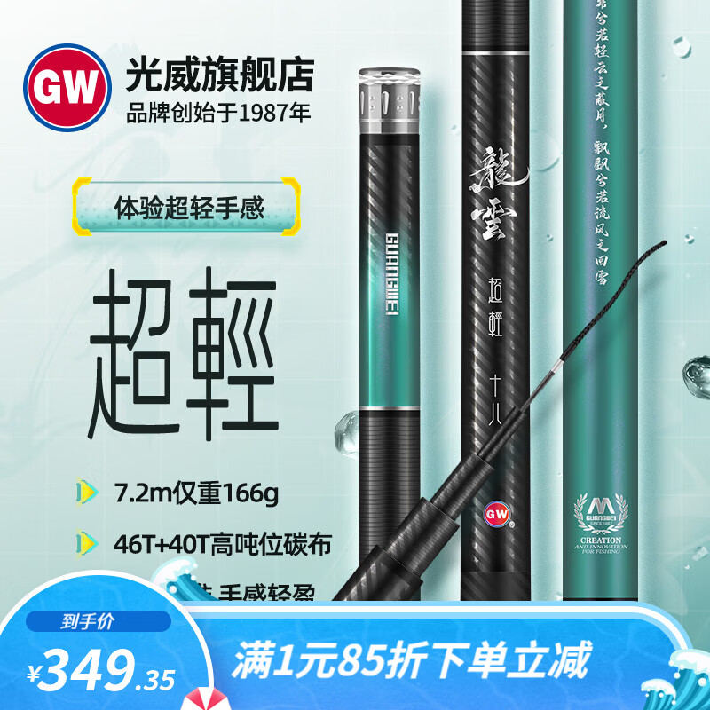 GW 光威 龙云超轻鱼竿台钓竿鲫鱼竿手竿3.5H碳素竿超轻钓鱼竿 4.5m 349.35元（