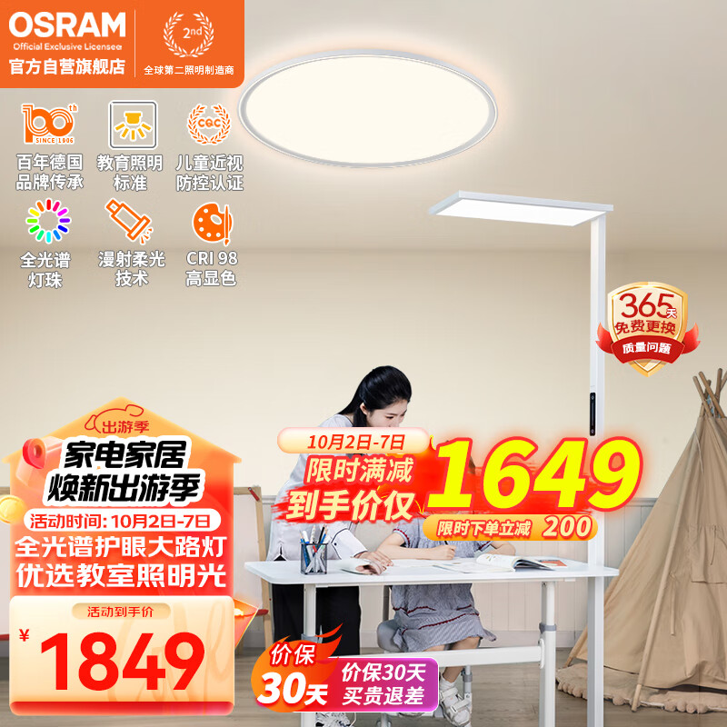 OSRAM 欧司朗 护眼灯 全光谱类太阳光儿童书房落地大路灯学习护眼灯套餐C 164