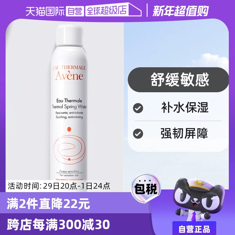 【自营】Avene法国雅漾活泉水喷雾300ml补水爽肤水舒缓保湿水正品 ￥46