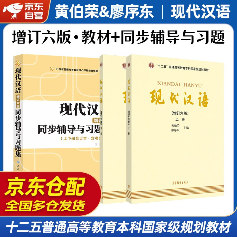 现代汉语+同步辅导习题精练 考研真题 套装3本 72.3元（需用券）