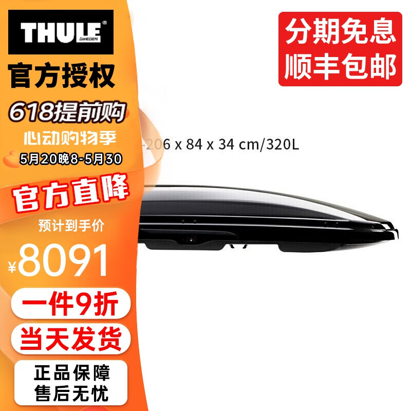 THULE 拓乐 轿车suv旅行车车顶行李箱 汽车行李箱 车顶箱 旅行箱 灵动800黑 206 