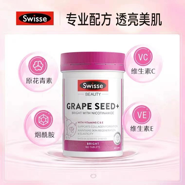 Swisse 斯维诗 澳洲Swisse斯维诗烟酰胺葡萄籽胶囊花青素维生素C女性抗糖 89.18