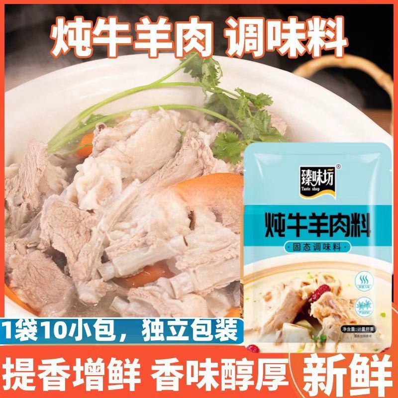 Taste shop 臻味坊 炖牛羊肉 调味料包 250g*2 9.9元（需用券）