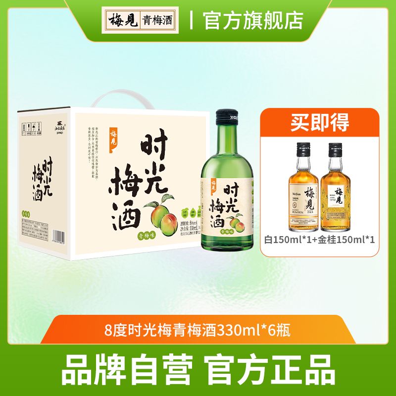 MeiJian 梅见 时光梅酒青梅原味8度330ml*6瓶箱装果酒女士低度配制酒梅见微醺 1