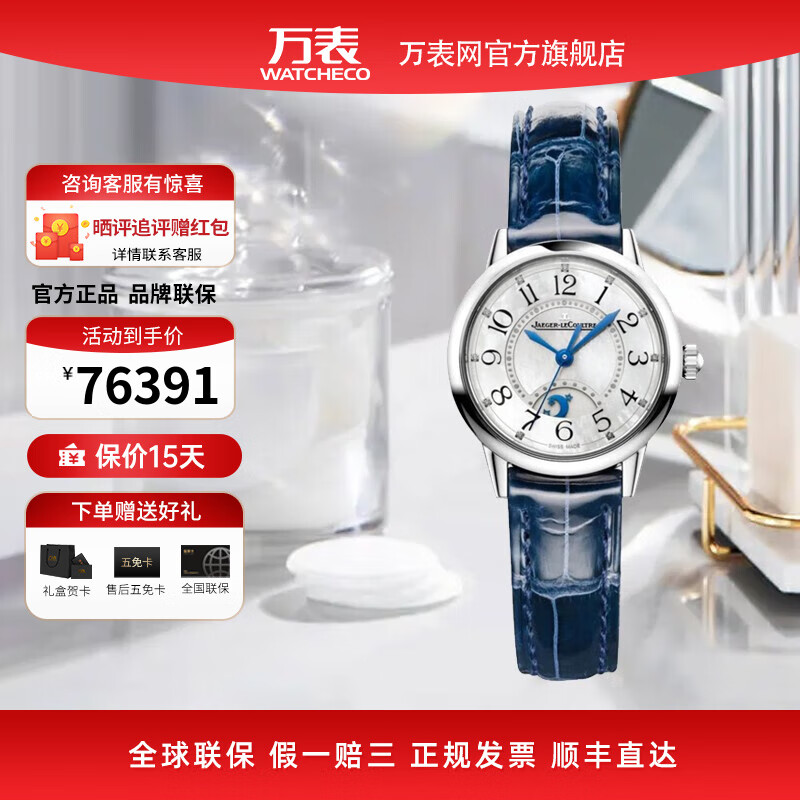 JAEGER-LECOULTRE 积家 Jaeger）瑞士手表约会系列自动机械女表日夜显示 Q3468410 29M