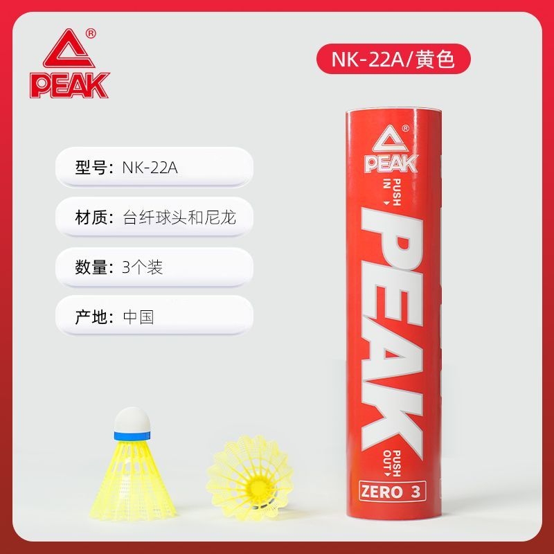 百亿补贴：PEAK 匹克 拼多多:尼龙羽毛球 黄色3只装 5.87元