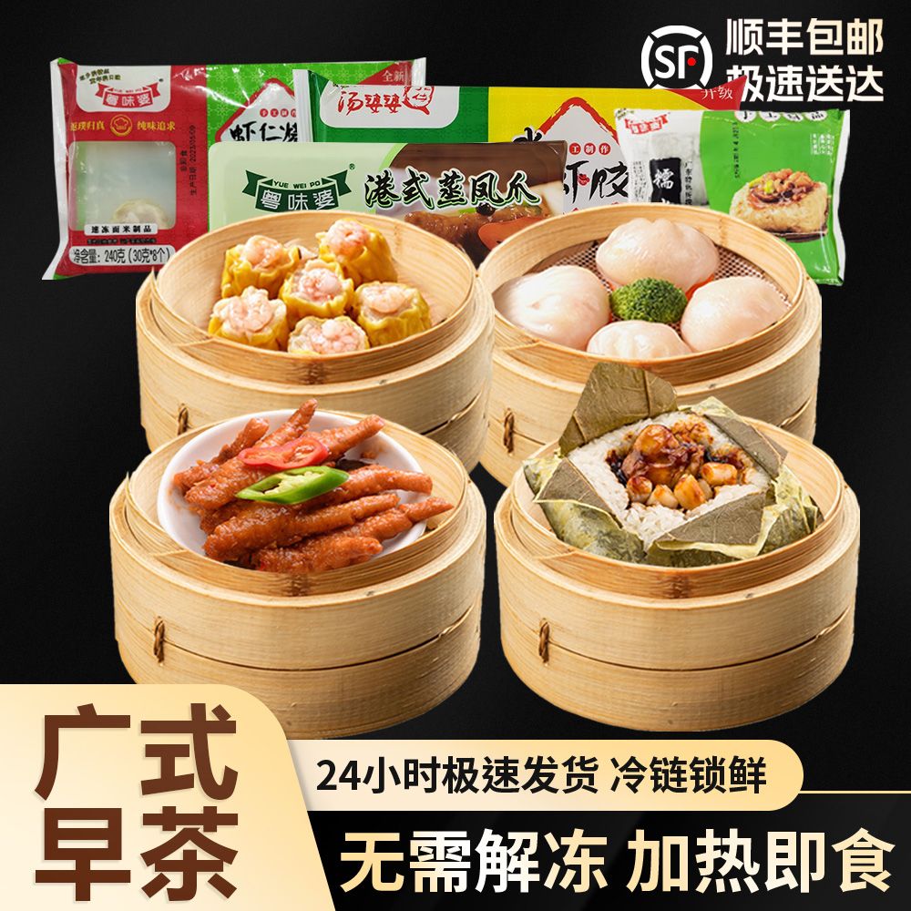 粤味婆 广式早茶点心家用半成品茶楼虾饺凤爪套餐商用早餐速食 54.15元