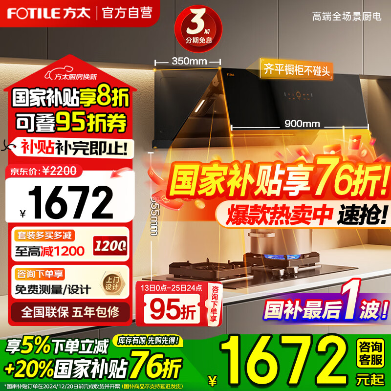 FOTILE 方太 灵匿系列 CXW-358-01-JCD10TB 侧吸式吸油烟机 ￥1628.96