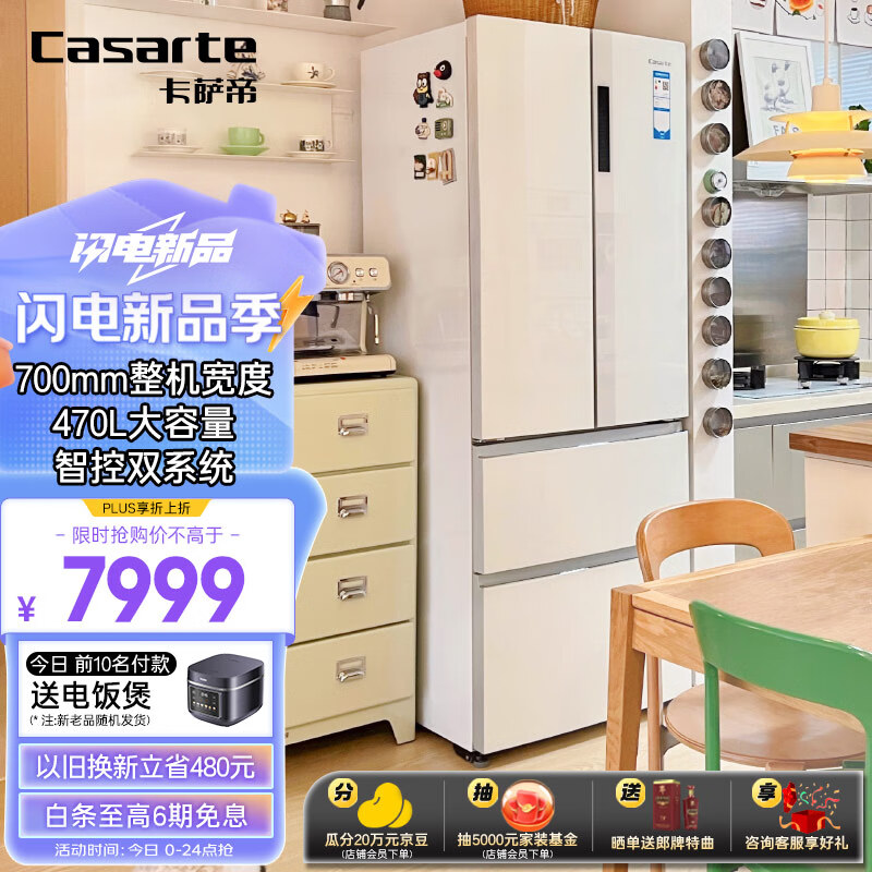 Casarte 卡萨帝 星空系列 BCD-470WLCFDM9WKU1 风冷多门冰箱 470L 云岩白 ￥5999