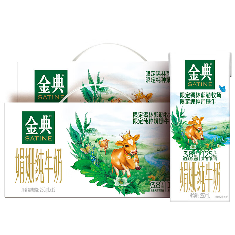 SATINE 金典 锡林郭勒娟姗纯牛奶 3.8g 金典双限定250ml*12盒*2箱 69.9元（需用券