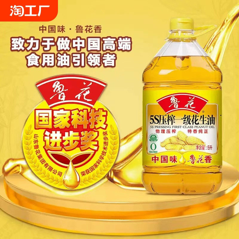 鲁花压榨一级花生油5L炒菜健康食用油纯天然高温烹饪油厨房 ￥155.9