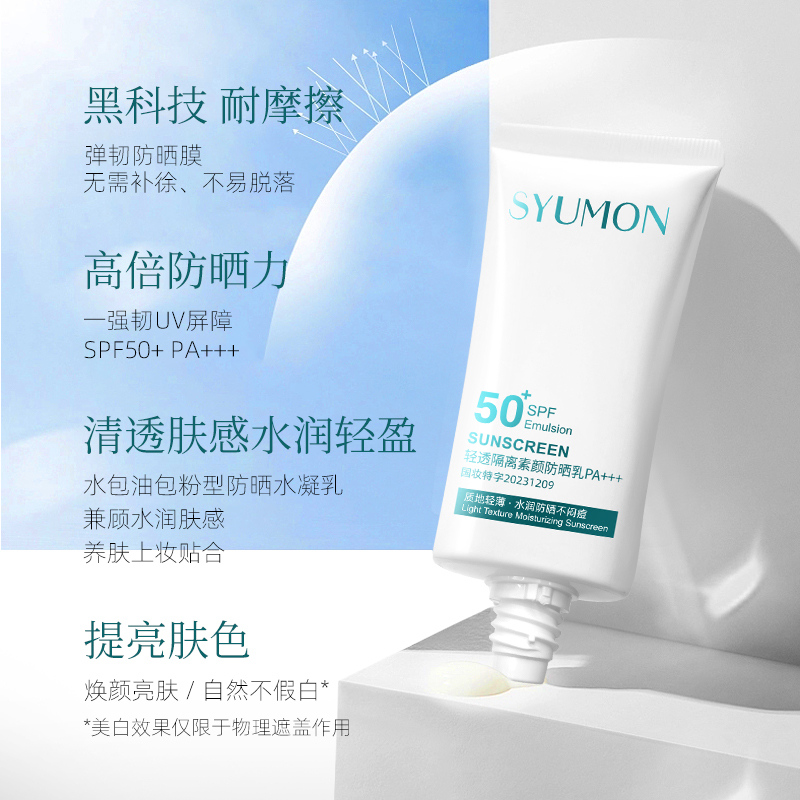 水韵梦 英国SYUMON轻透防晒乳隔离遮瑕三合一SPF50+PA+++隔离防紫外线 14.95元（