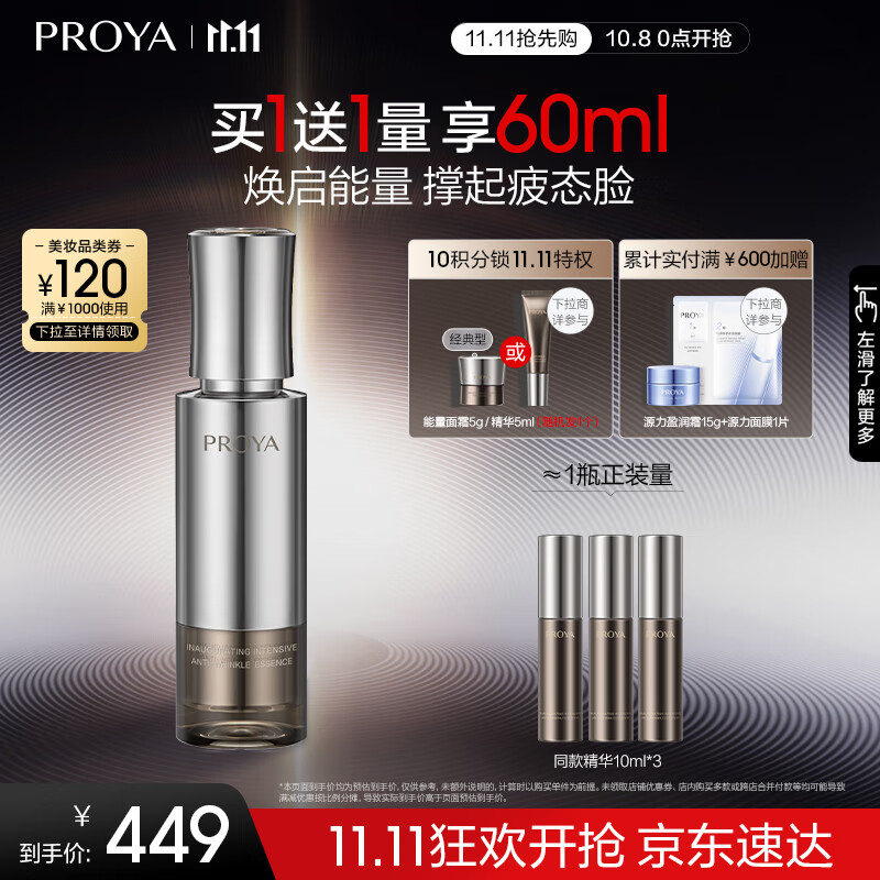 珀莱雅（PROYA）能量精华修护精华液抗皱紧致精华30ml 章若楠同款生日礼物送