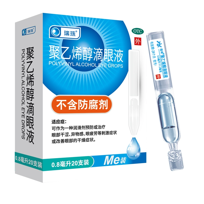 拍2件 瑞珠聚乙烯滴眼液40支人工眼泪 券后38.08元