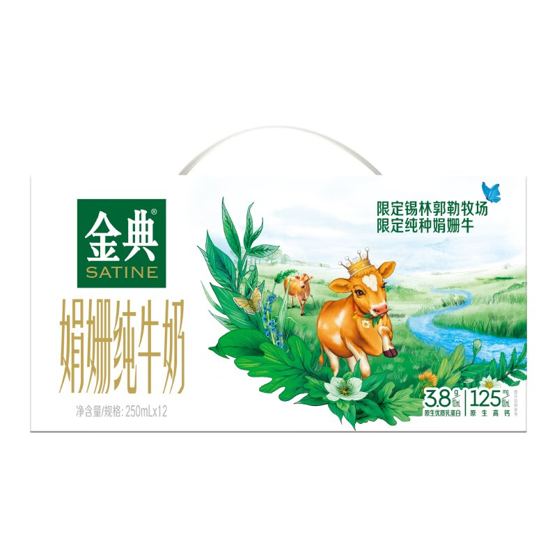 SHUHUA 舒化 金典（SATINE）锡林郭勒娟姗纯牛奶(双限定) 250ml*12盒/箱 3.8g乳蛋白