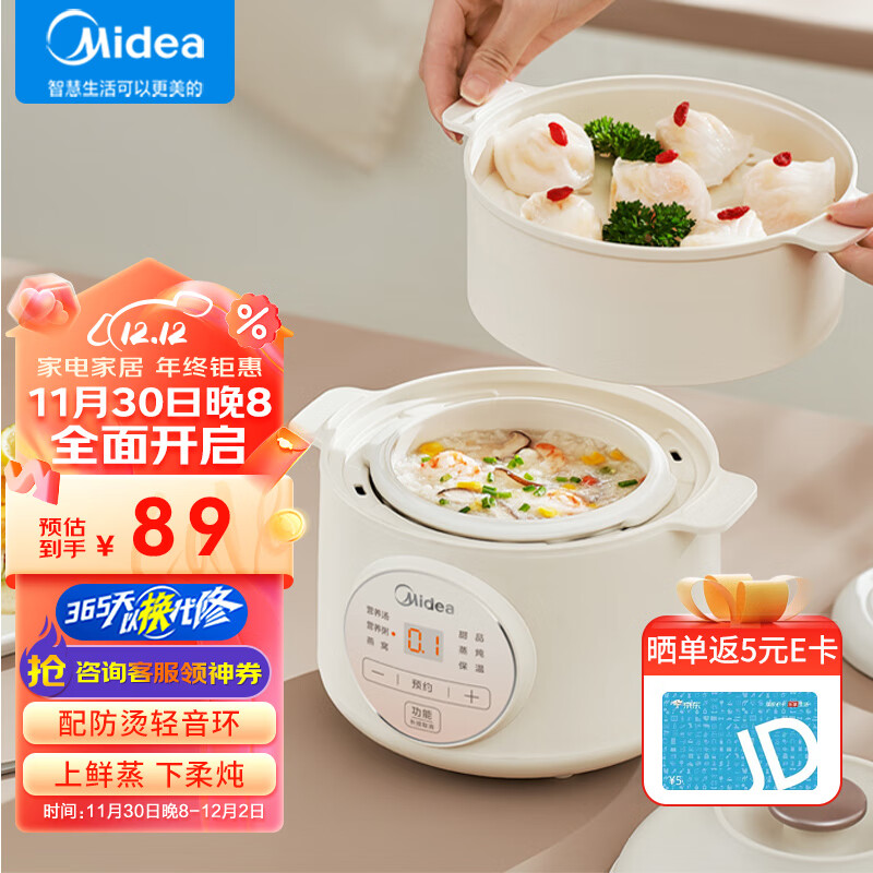 Midea 美的 电炖锅 电炖盅 1L 配蒸笼 54.55元（需用券）