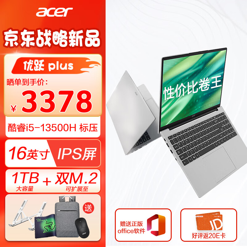 acer 宏碁 优跃PLUS16:i5-13500H|16英寸|银 16G内存|512G固态 3166.75元（需用券）