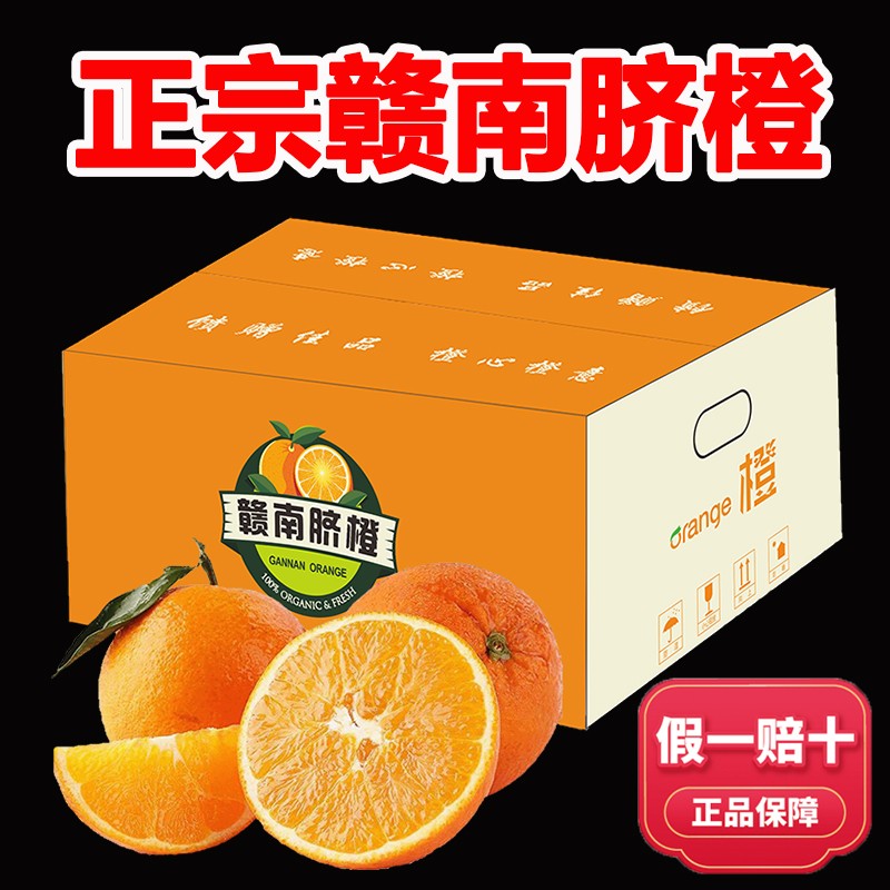 橙之味 江西赣南脐橙 10斤毛重单个200-400g 24.71元（需用券）