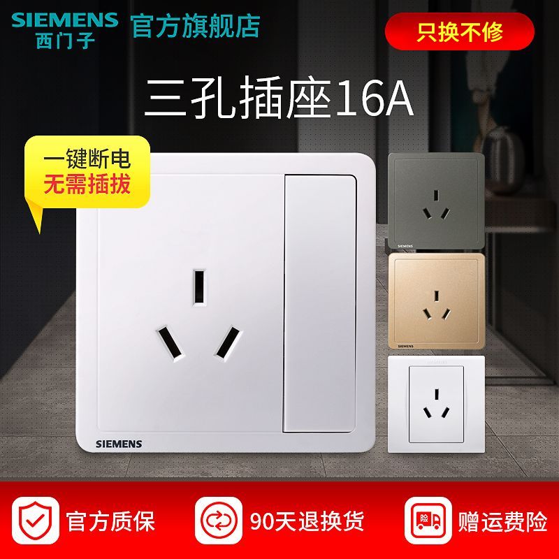 SIEMENS 西门子 插座带开关16安三孔空调插座大功率热水器插座16a家用86型 13.42