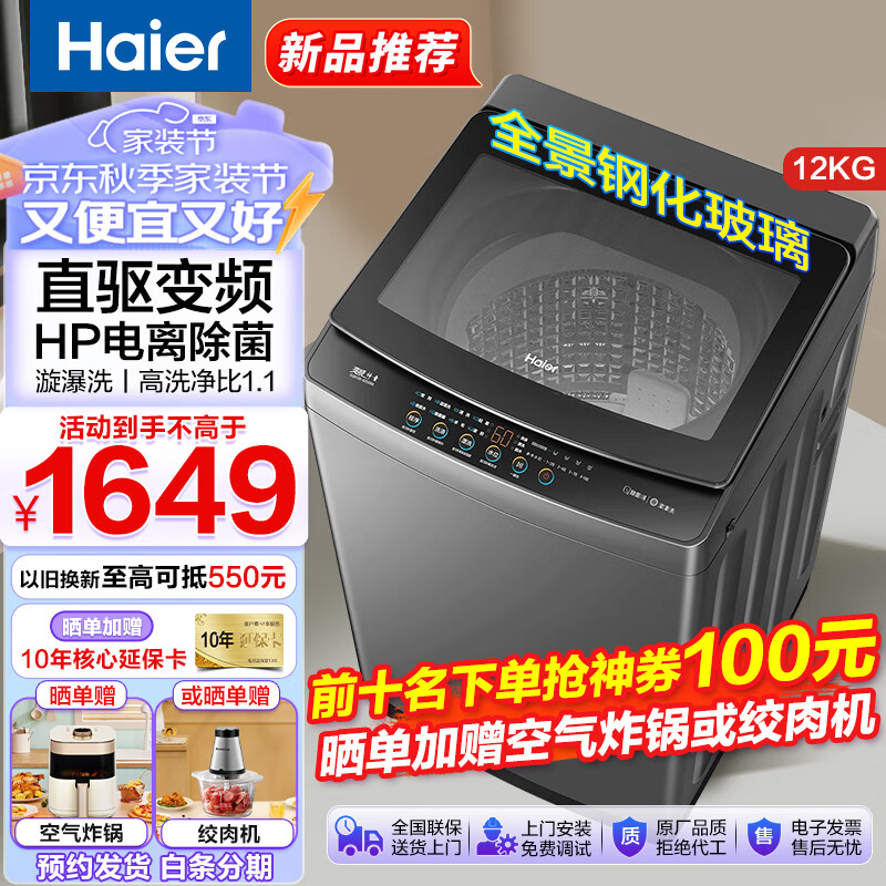 Haier 海尔 洗衣机12公斤波轮全自动洗衣机新一级能效直驱变频节能省电抗菌