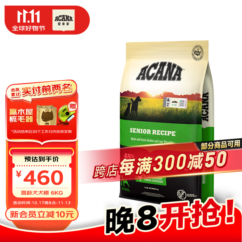 ACANA 爱肯拿 狗粮 ACANA高龄犬犬粮6kg 无谷高龄犬主粮 460元