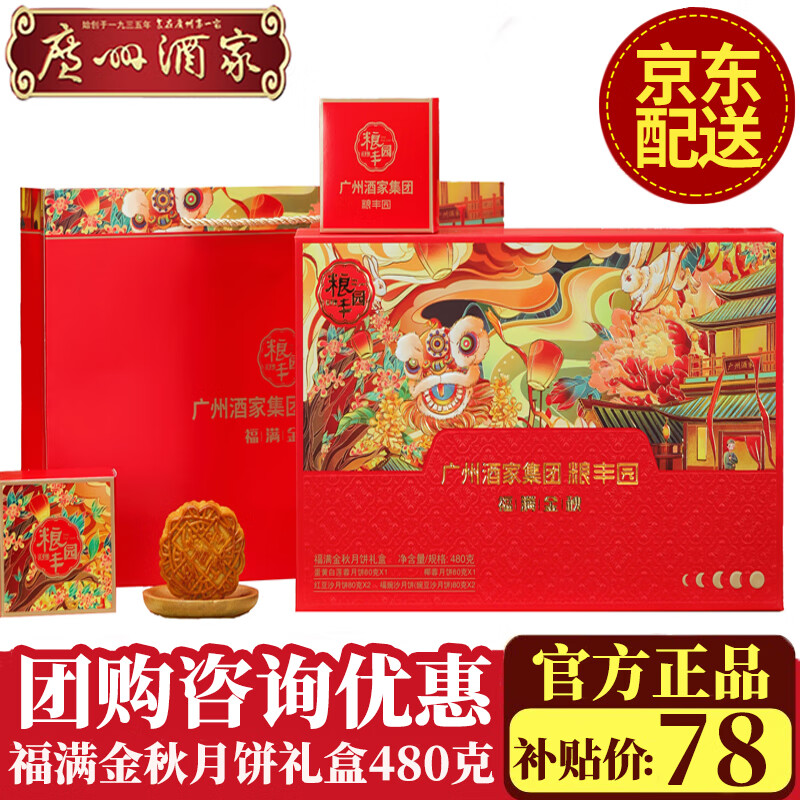 广州酒家 月饼 利口福广式双黄纯白莲蓉五仁豆沙月饼礼盒 福满金秋480g（6