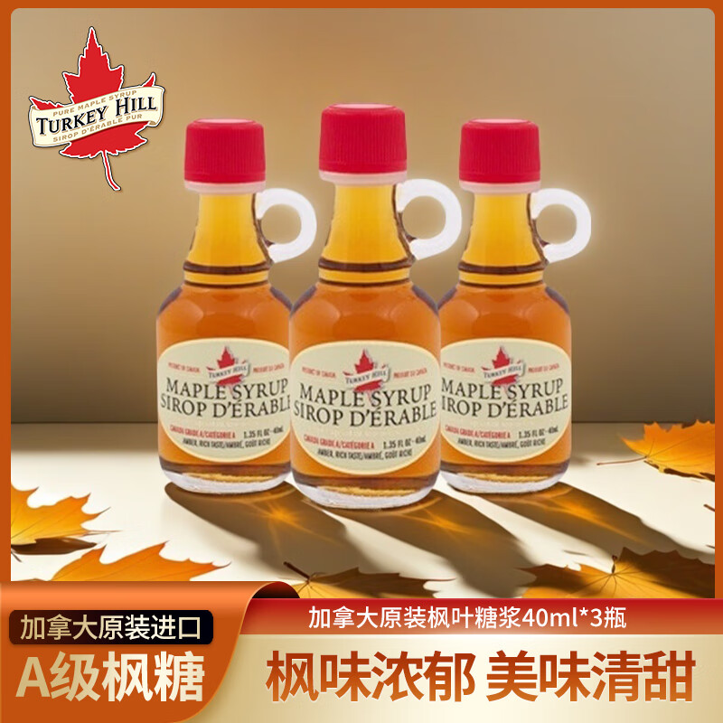 Turkey Hill Sugarbush加拿大原装进口枫糖浆 AA级 40mL*3瓶 105元