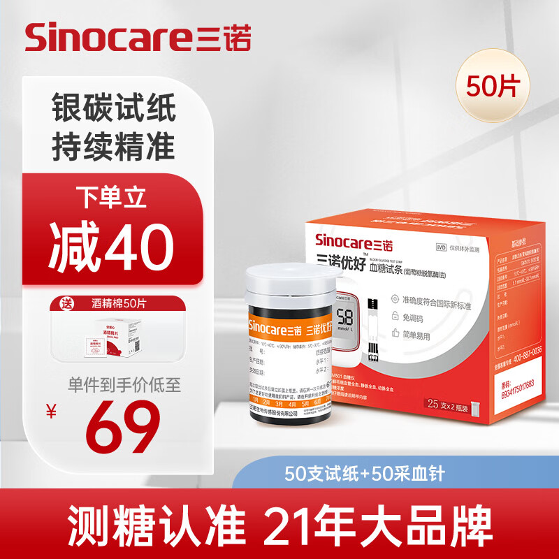 Sinocare 三诺 优好血糖仪家用医用低痛感糖尿病测糖检测仪GM501无仪器+50支试