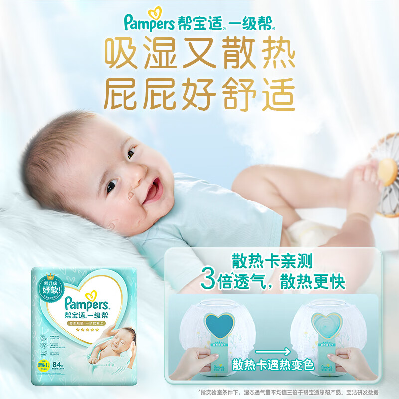 Pampers 帮宝适 一级帮纸尿裤小包装NB29片 新生尿裤尿不湿 超薄透气散热 25.91