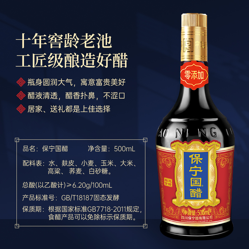 百亿补贴：BAONING VINEGAR 保宁醋 保宁国醋500ml家用0零添加凉拌食用饺子寿司