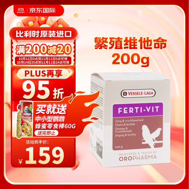 VERSELE-LAGA 凡赛尔 多种维生素混合物可提高生育能力活力200g 119元（需买2件