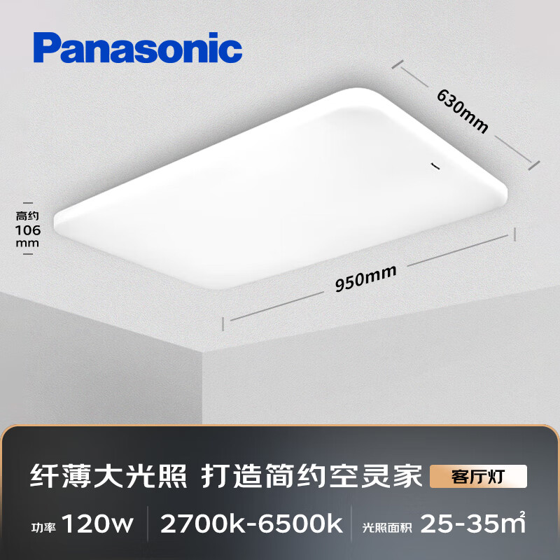 Panasonic 松下 HHXZX036L 简约客厅吸顶灯 120W 417.81元（双重优惠）