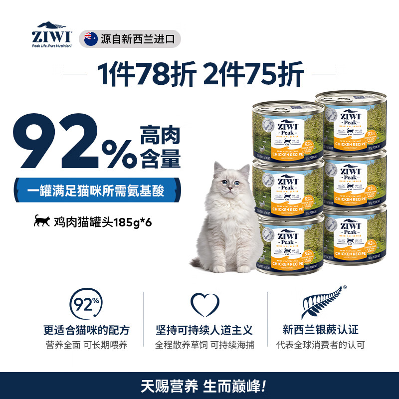 ZIWI 滋益巅峰 猫主食罐头185g*6罐鸡肉味 ￥95.34