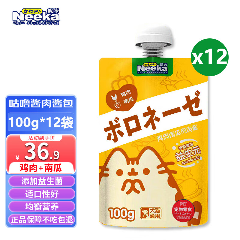 呢咔 猫咪咕噜酱肉酱 鸡肉南瓜100g*12袋 36.9元