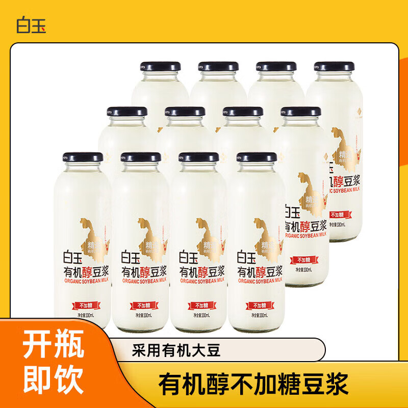 白玉 有机醇豆浆（不加糖）330ml*12瓶 107.1元