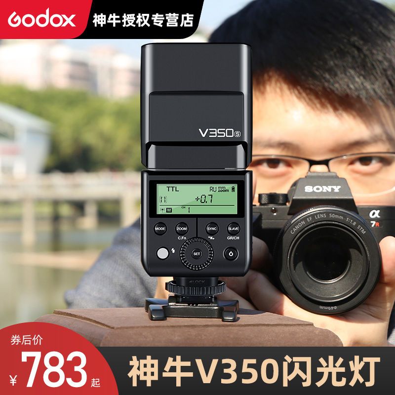 Godox 神牛 V350机顶闪光灯单反相机适用索尼佳能尼康富士摄影高速锂电池 664.