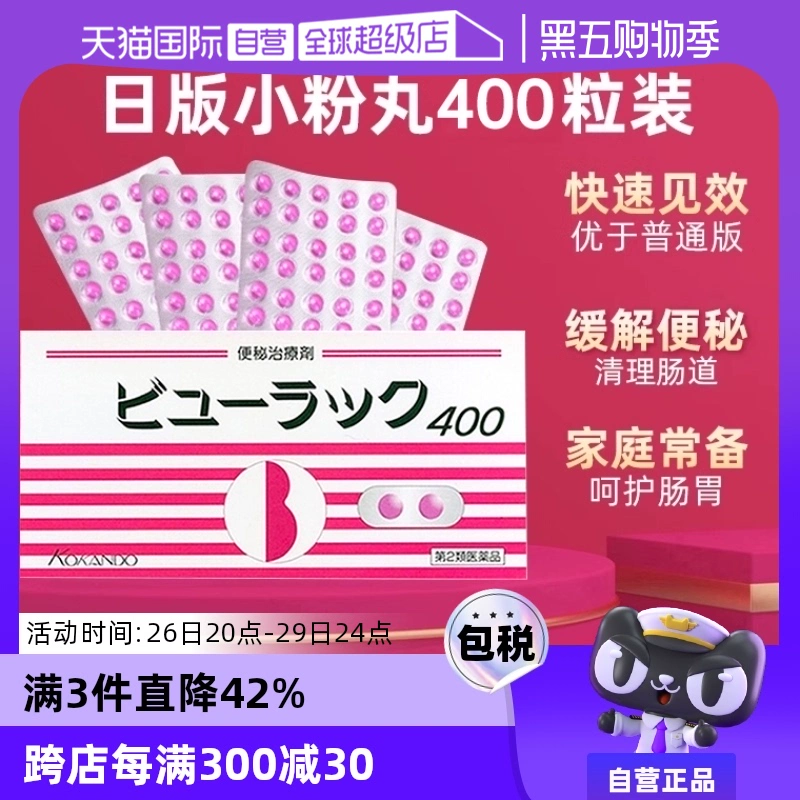 【自营】日本进口皇汉堂小粉丸便秘丸排宿便小粉丸通便润肠400粒 ￥38.35