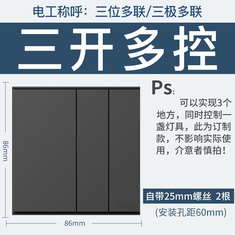 simon 西蒙电气 西蒙开关插座E6开关面板M3带USB暗装86型i6air 三开多控(订制) 76.