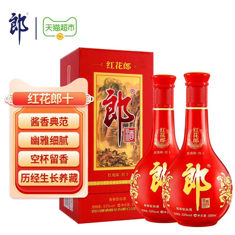 88VIP：LANGJIU 郎酒 红花郎十53度酱香型白酒500ml*2瓶粮食酒过年送礼 511.34元（