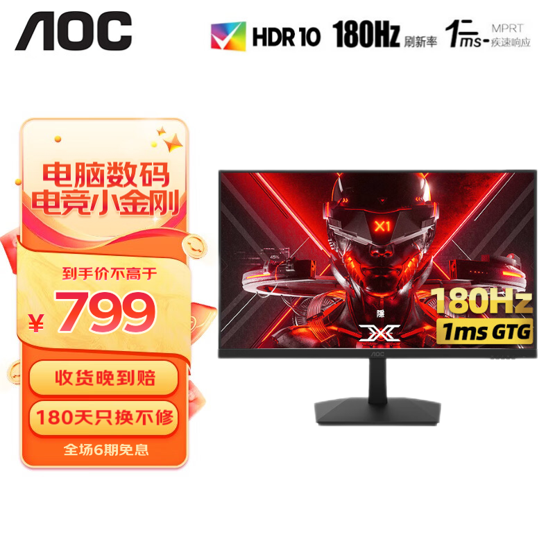 AOC 冠捷 27英寸电脑显示器 180Hz 2715N 739元