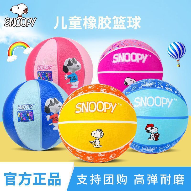 百亿补贴：SNOOPY 史努比 正品儿童篮球训练专用4号5号7中小学生幼儿园宝宝