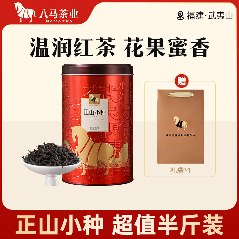 百亿补贴：八马 茶业 武夷山正山小种红茶福建茶叶散茶罐装250g配礼袋 52.3