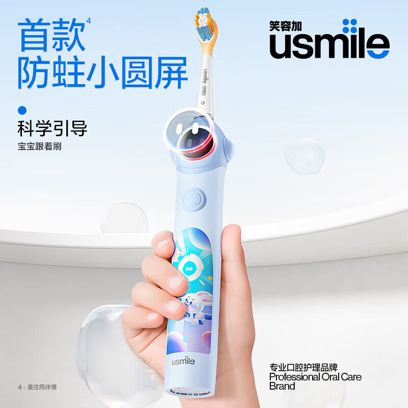 PLUS会员：usmile 笑容加 儿童电动牙刷Q10 防蛀小圆屏-Q10蓝 167元（需用券）