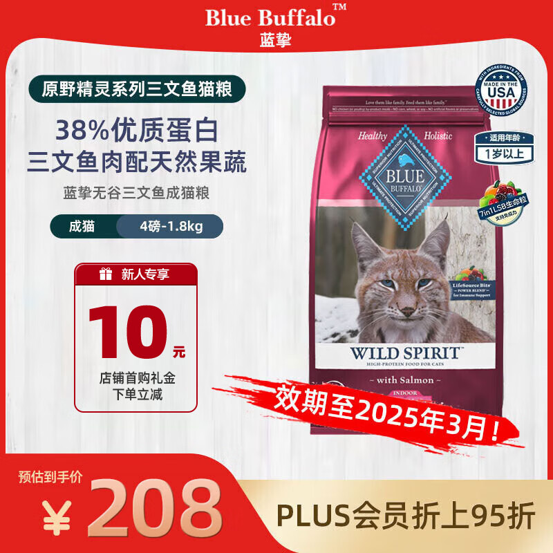 Blue Buffalo 蓝馔 蓝挚蓝馔进口猫粮原野精灵三文鱼口味全价室内成猫粮1.8kg 57