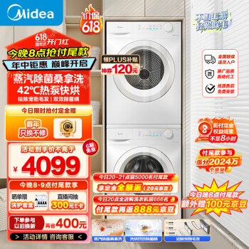 Midea 美的 MG100V11F+MH100V11F 洗烘套装 10KG ￥2801.61